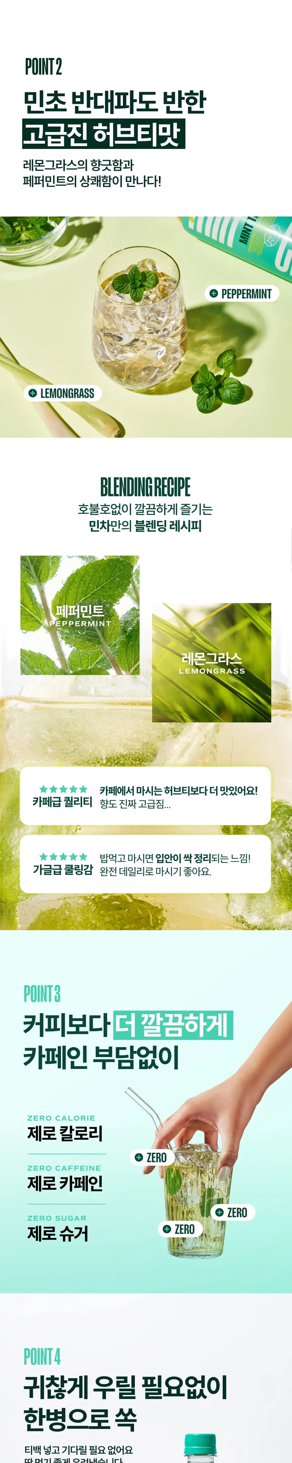[NEW] 클룹 민차 500ml 상세페이지 2